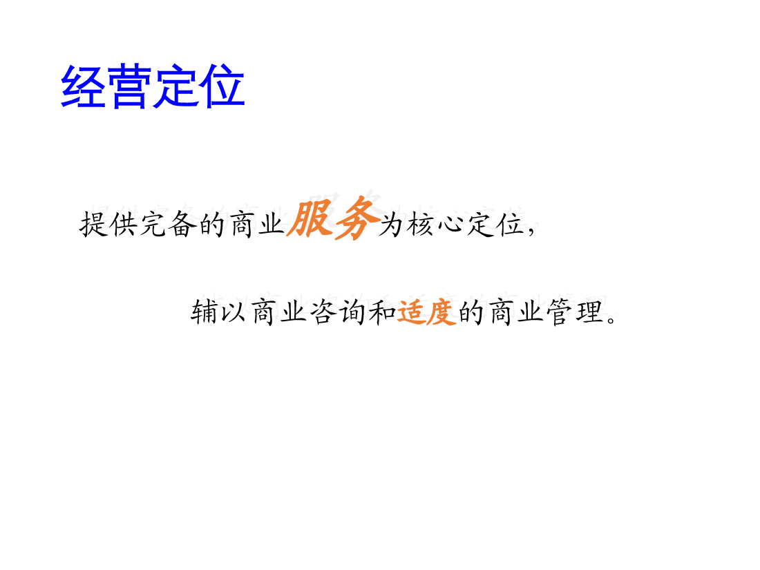 购物中心运营方案.ppt,第3页预览