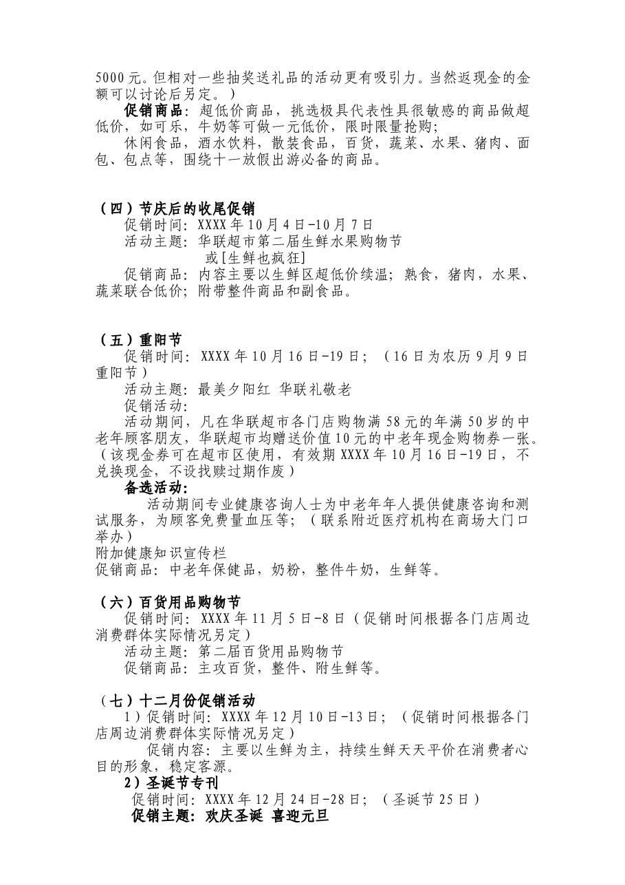 购物中心下半年促销方案.doc，第4页预览