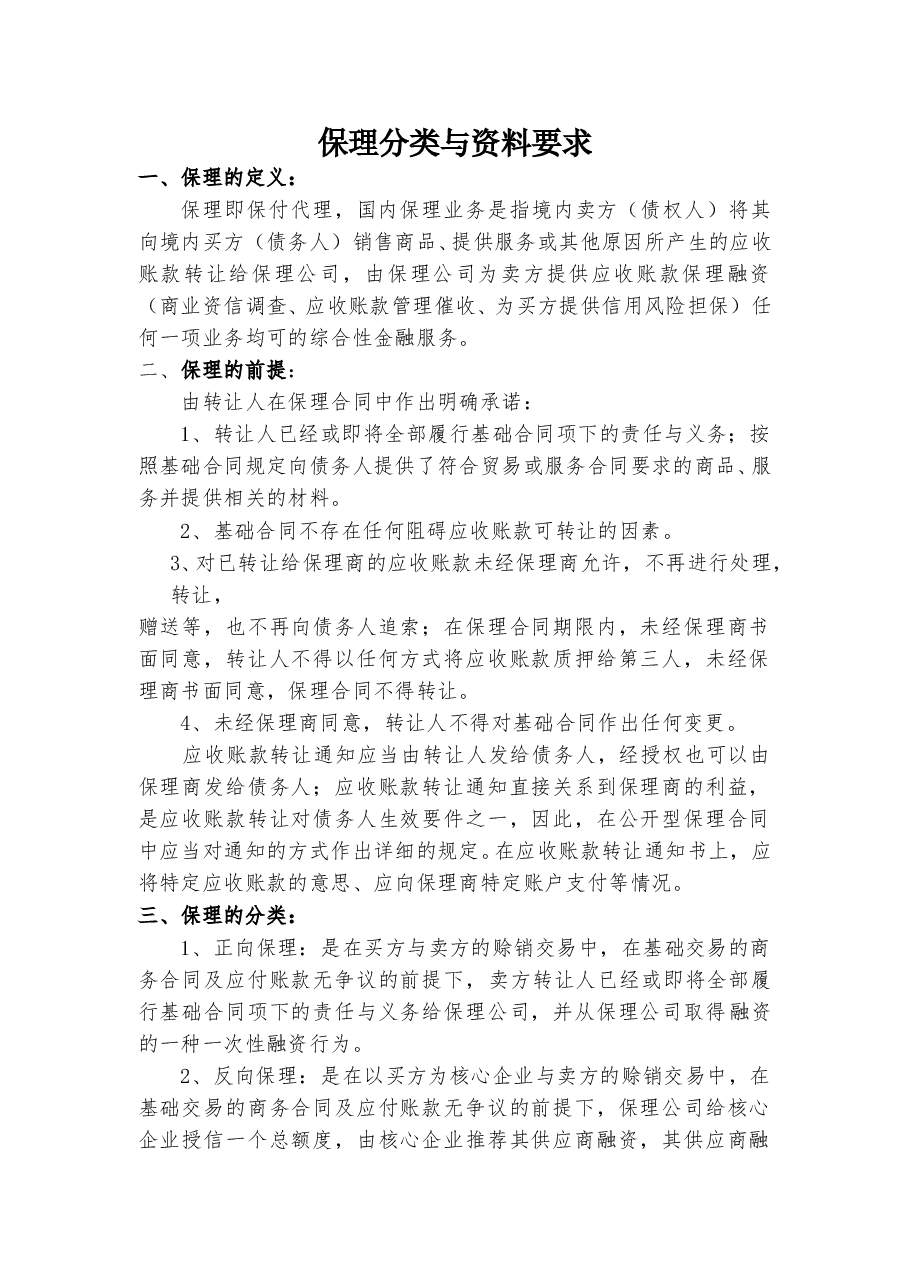 保理业务分类与资料要求.doc,第1页预览