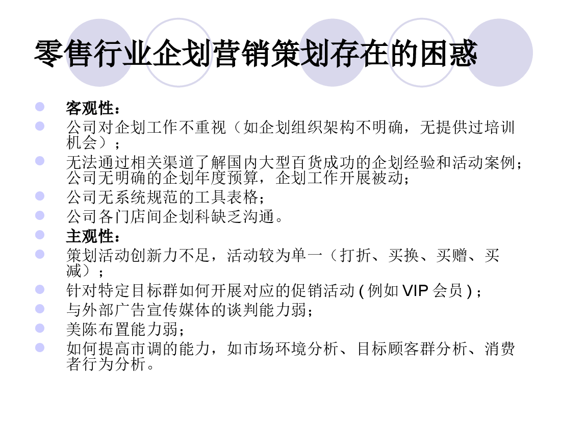 百货公司营销企划讲义.ppt,第4页预览