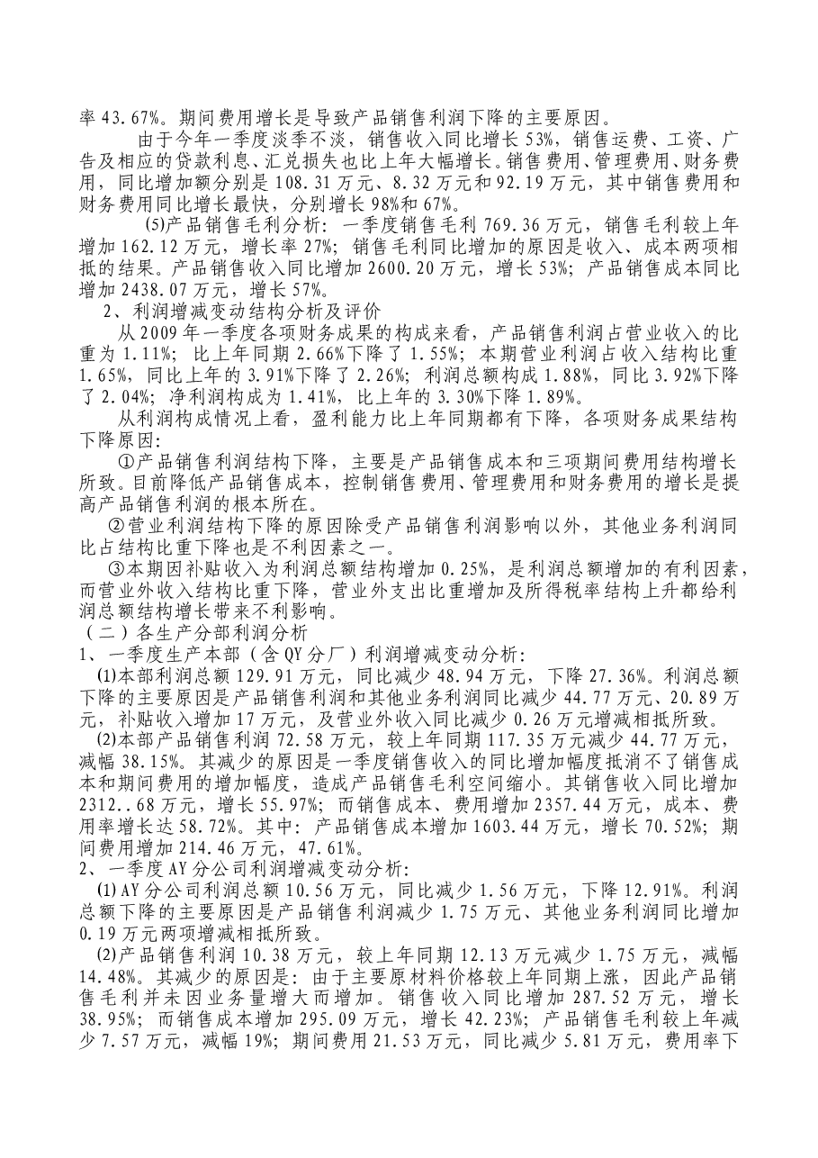财务分析报告范文.doc,第3页预览