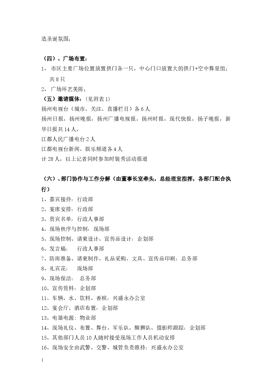 购物中心开业策划方案.doc,第4页预览