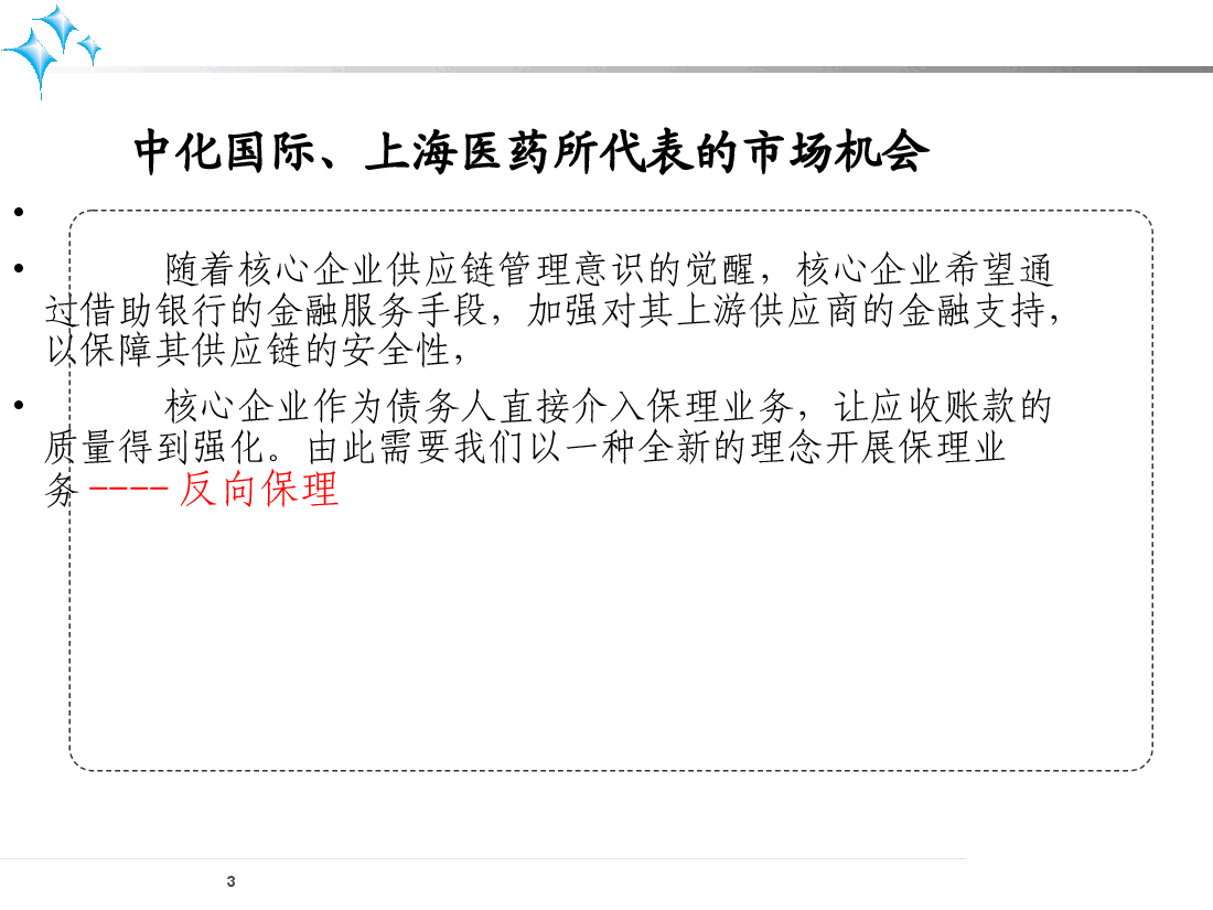 反向保理业务方案.ppt,第3页预览