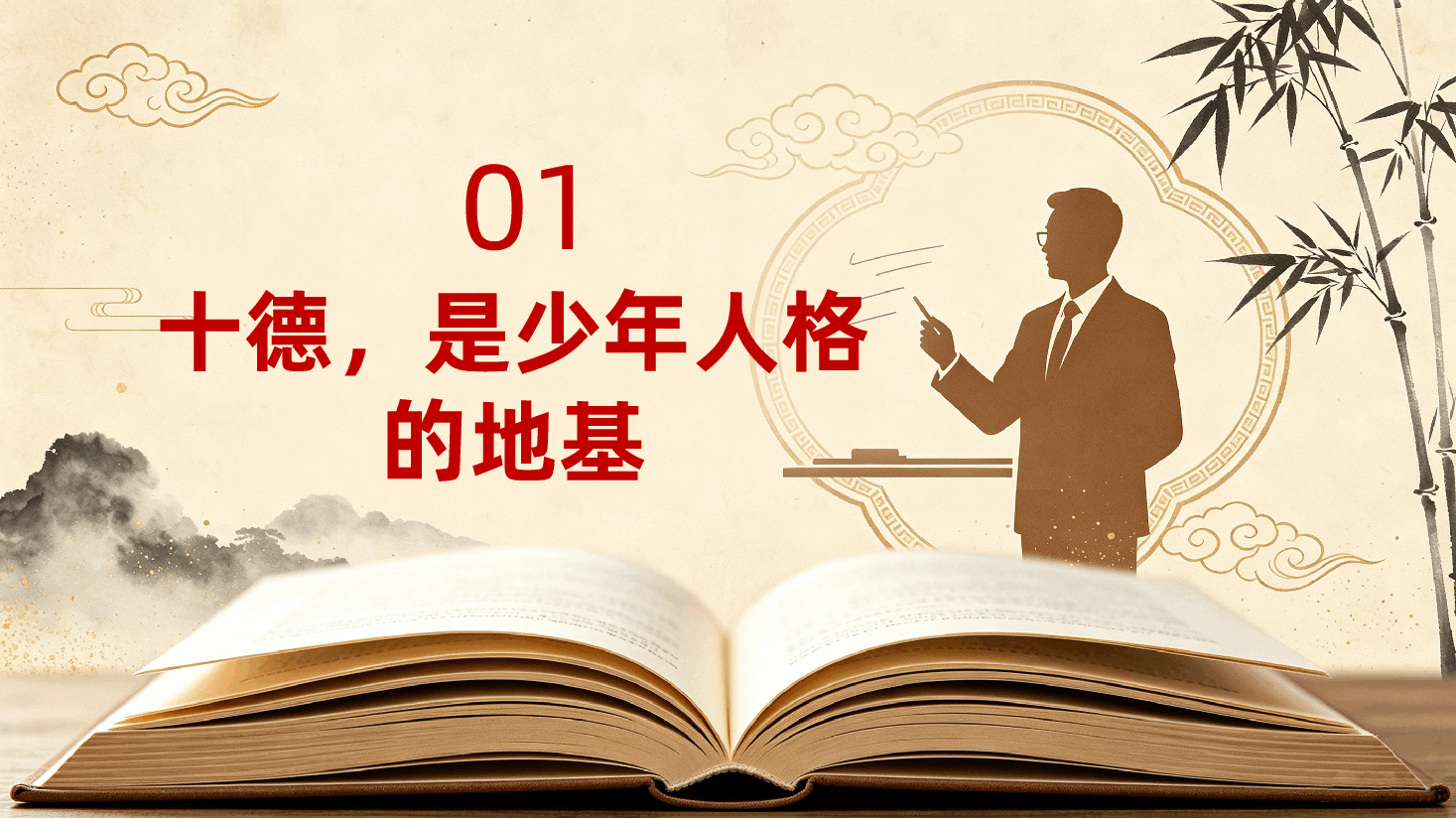 学校教师“立德树人”培训ppt:何为“十德”?——忠孝廉耻勇,仁义礼智信.pptx,第4页预览