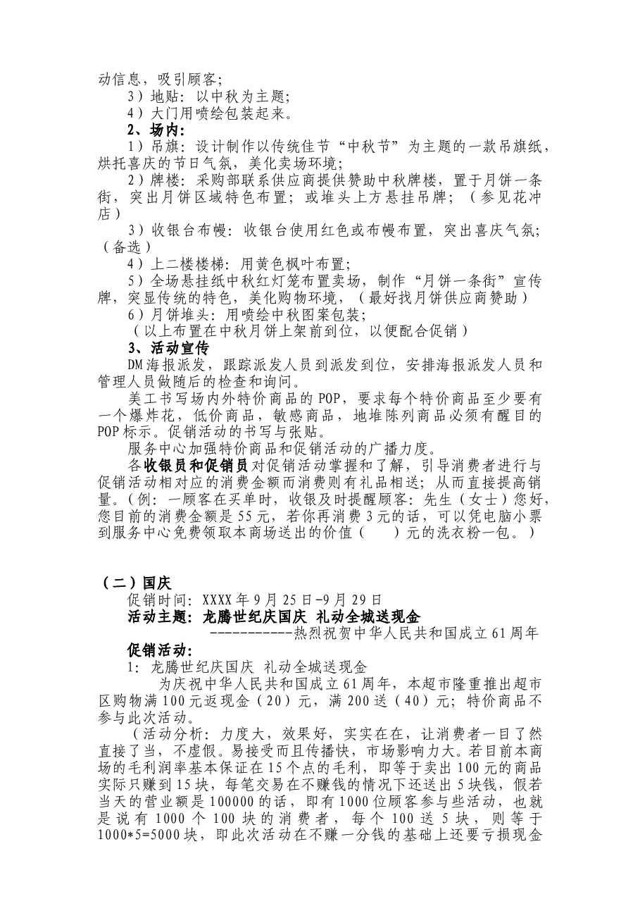 购物中心下半年促销方案.doc，第3页预览