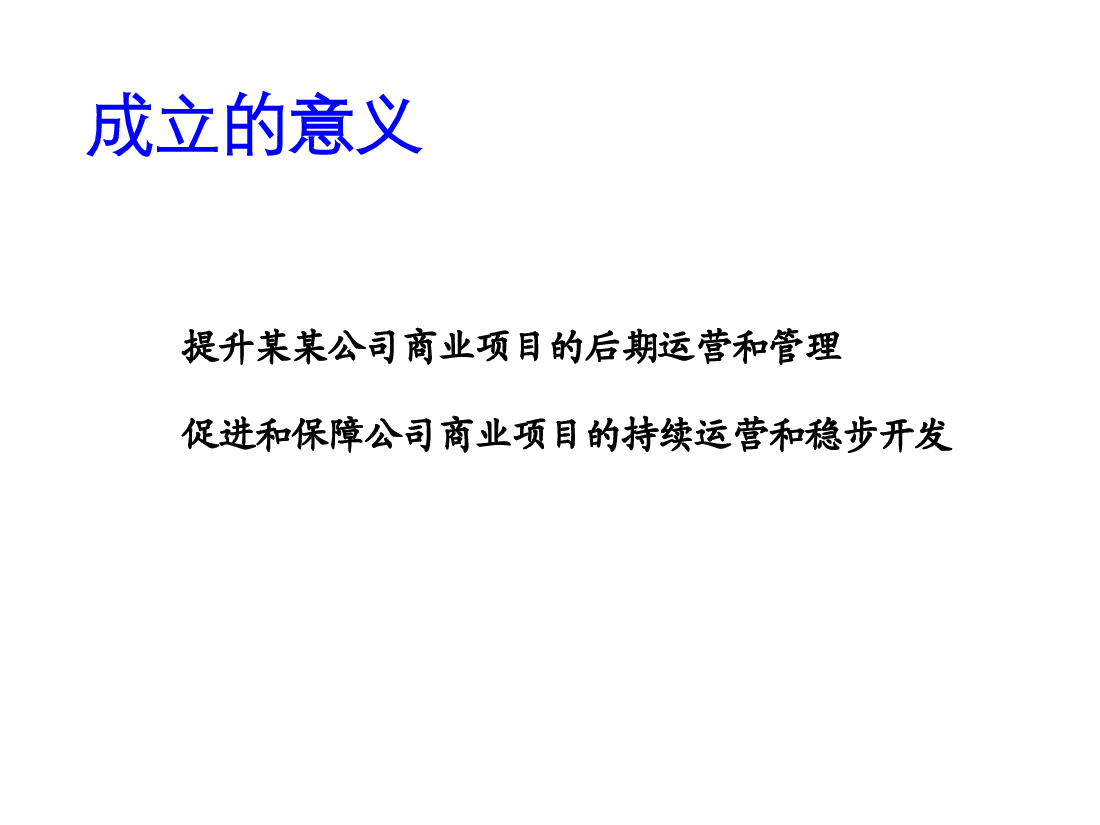 购物中心运营方案.ppt,第2页预览
