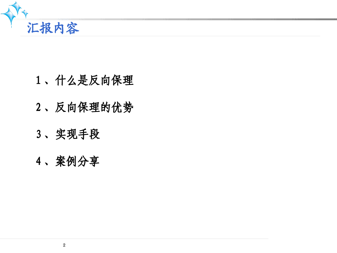 反向保理业务方案.ppt,第2页预览