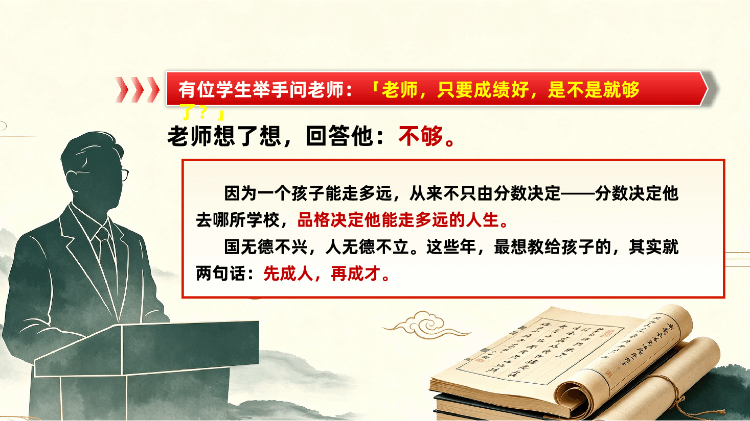 学校教师“立德树人”培训ppt:何为“十德”?——忠孝廉耻勇,仁义礼智信.pptx,第2页预览