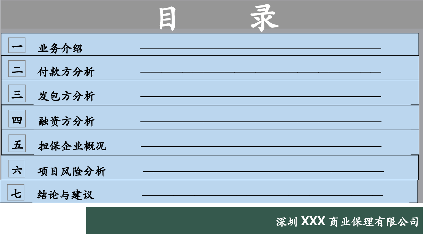 XXX保理项目(业务版本)汇报.ppt,第2页预览