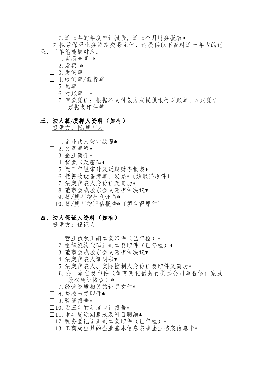保理业务分类与资料要求.doc,第4页预览