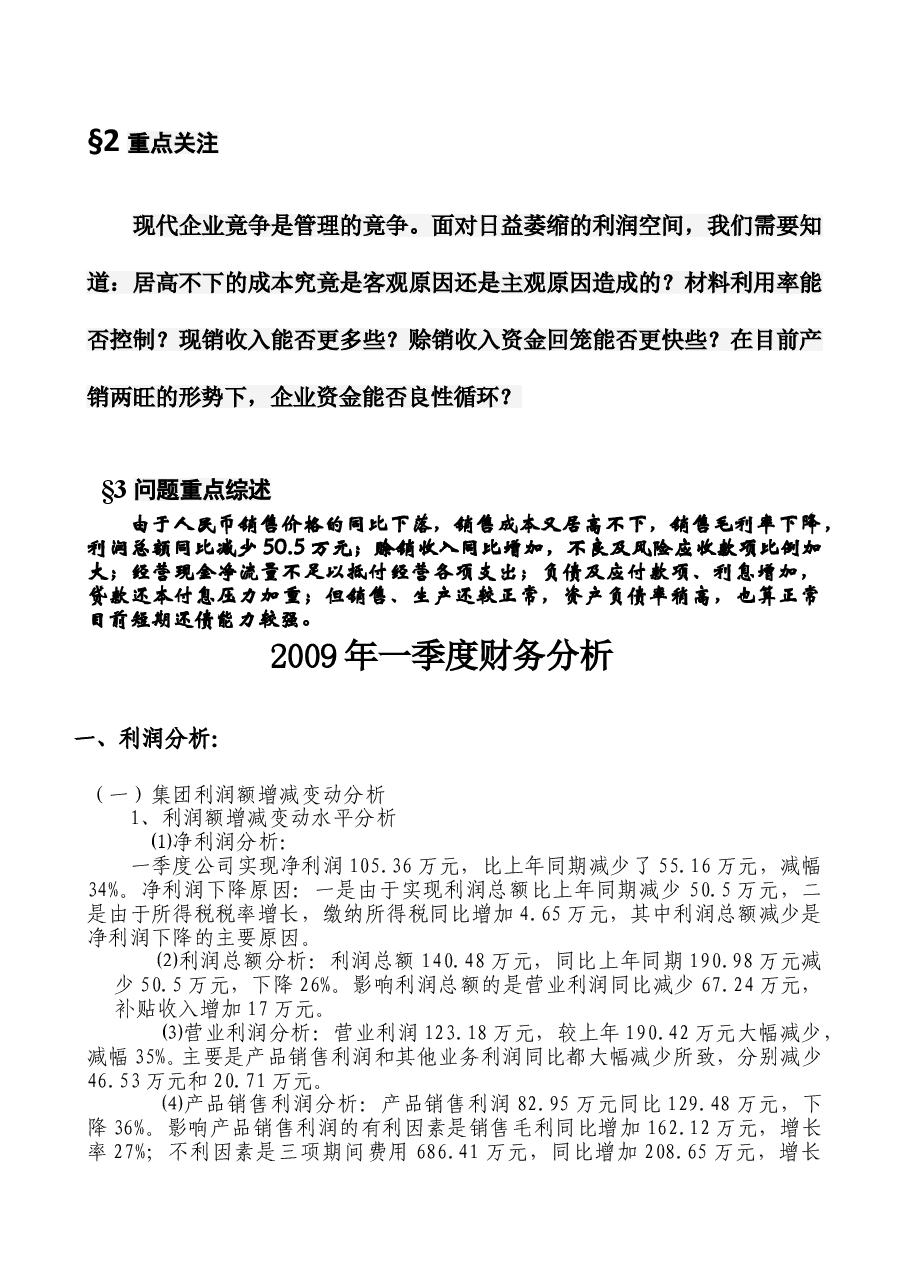 财务分析报告范文.doc,第2页预览