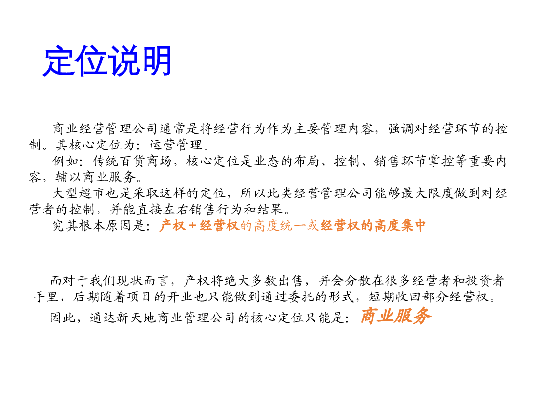 购物中心运营方案.ppt,第4页预览