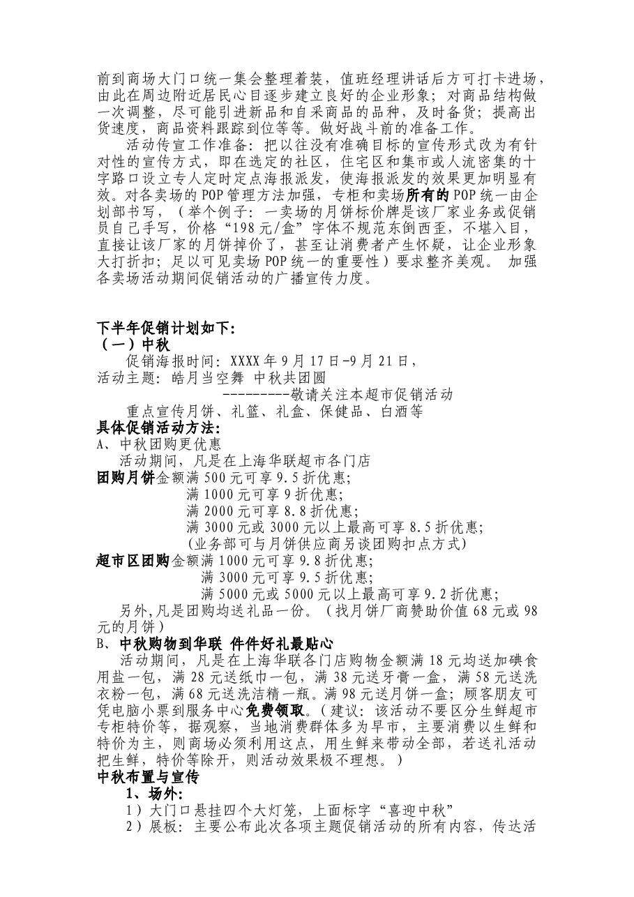 购物中心下半年促销方案.doc，第2页预览
