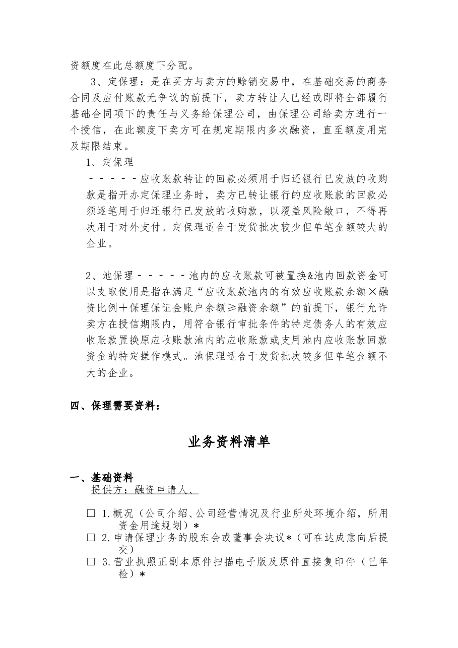 保理业务分类与资料要求.doc,第2页预览