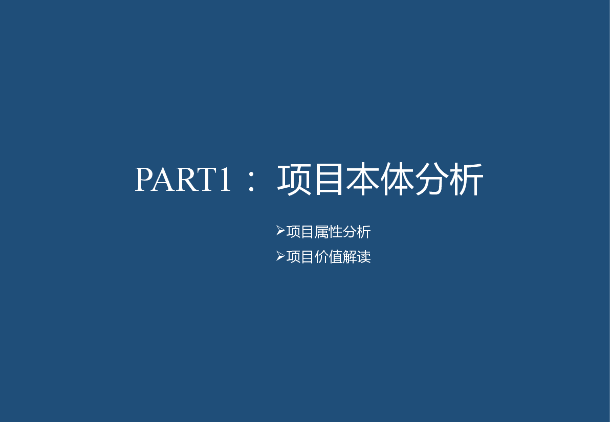 武汉中铁光谷项目定位及可行性研究报告.pptx,第4页预览