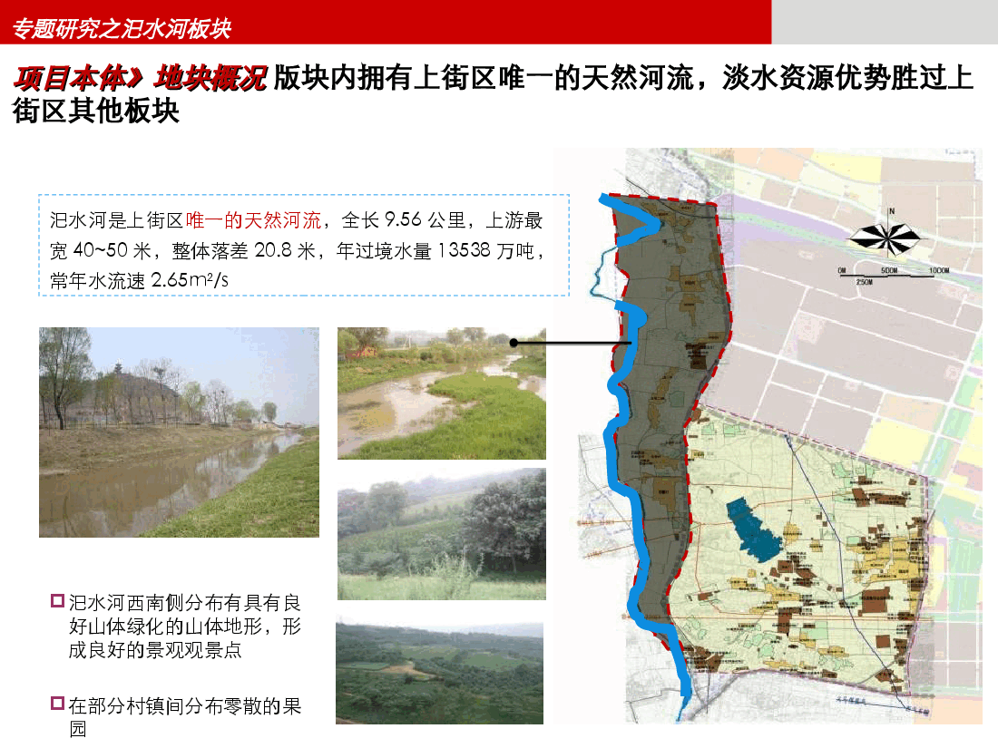 郑州市上街区汜水河板块专题研究.ppt,第4页预览