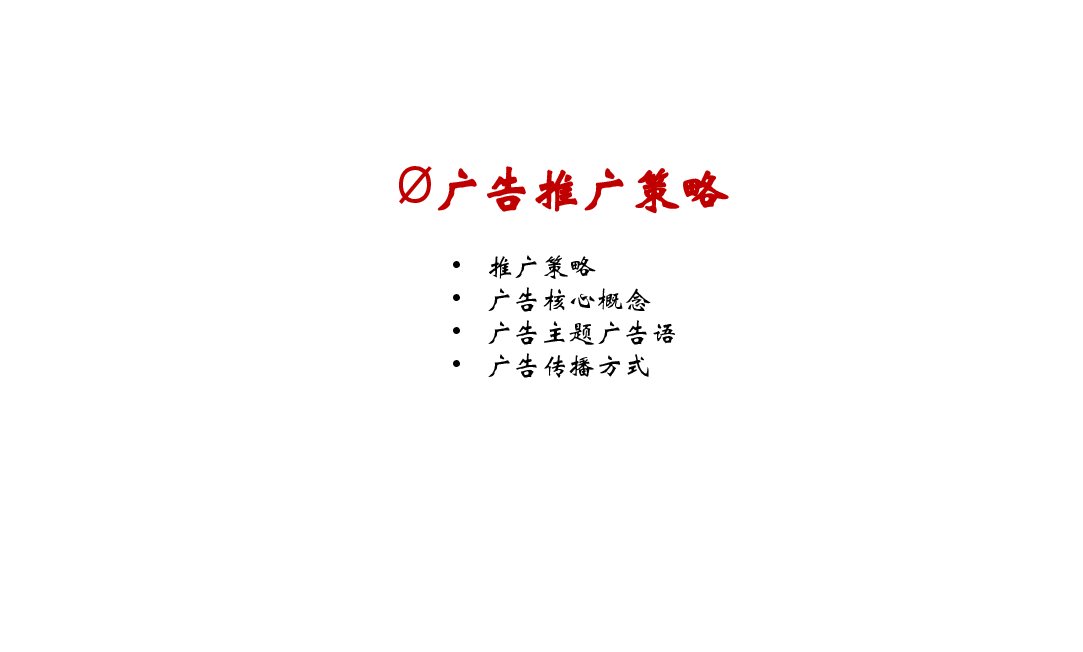 红安红街项目广告推广策划方案.ppt,第3页预览