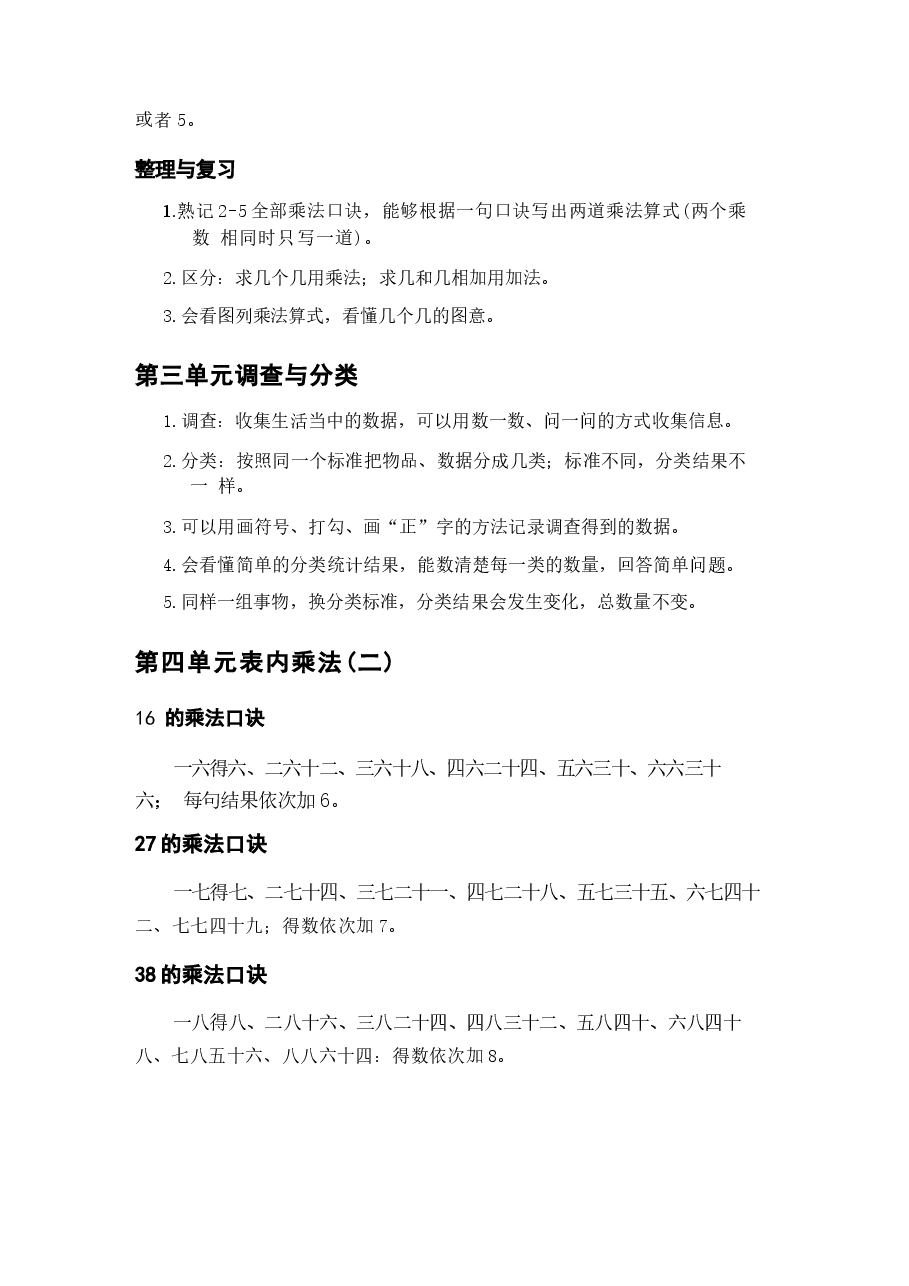 北京版数学二年级上册全册知识点清单梳理(2026).docx,第4页预览