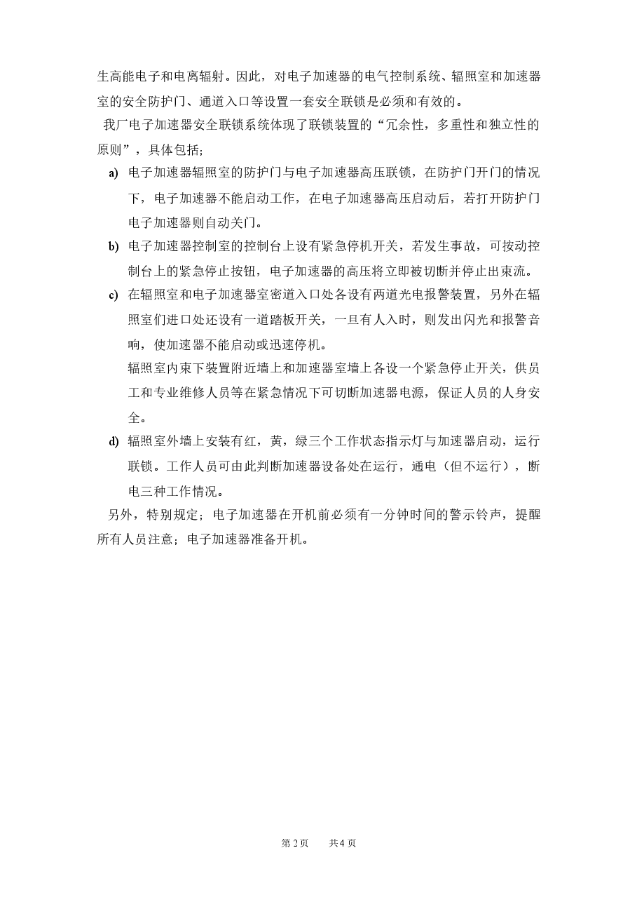 工业用电子加速器安全运行贵在坚持日常的管理.doc，第2页预览