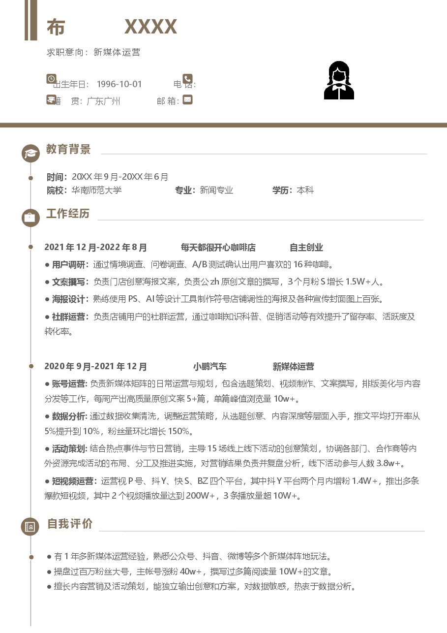 空窗期新媒体运营简历.docx，第1页预览