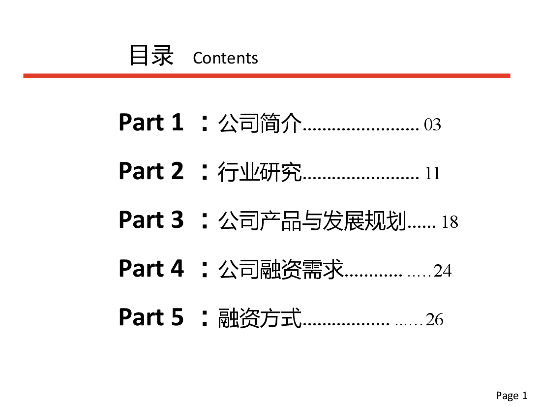 XX光电商业计划书.pptx,第2页预览