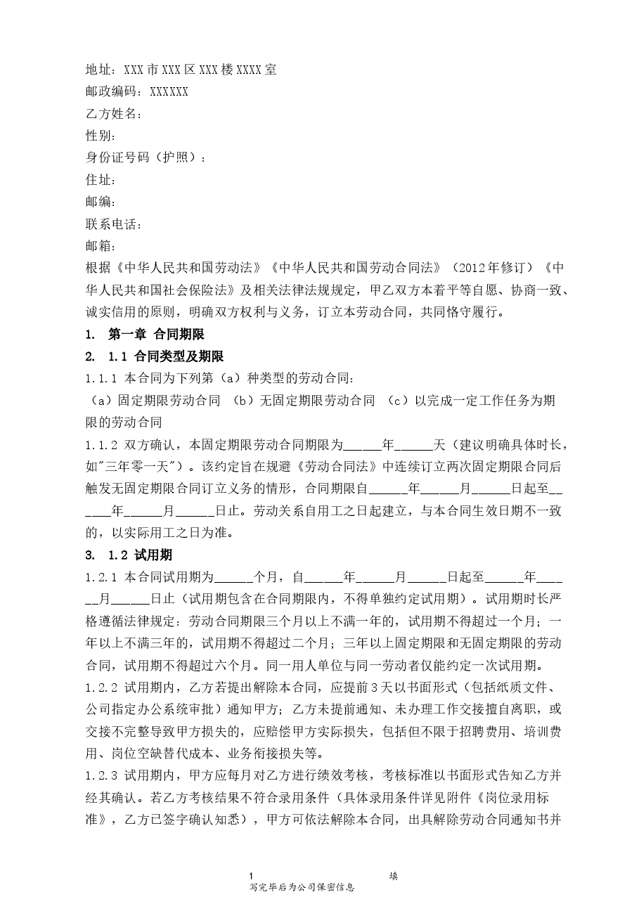 2026新版劳动合同【规避风险,有利于用人单位版本】.docx,第2页预览