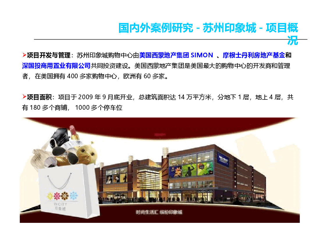 国内外购物中心案例研究.ppt,第3页预览