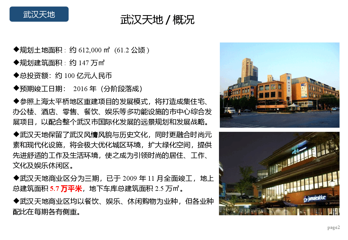 武汉市典型商业项目考察报告.pptx,第2页预览