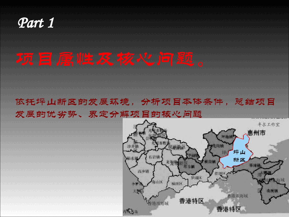 深圳龙岗坪山新区总部基地项目定位策划报告.ppt,第4页预览