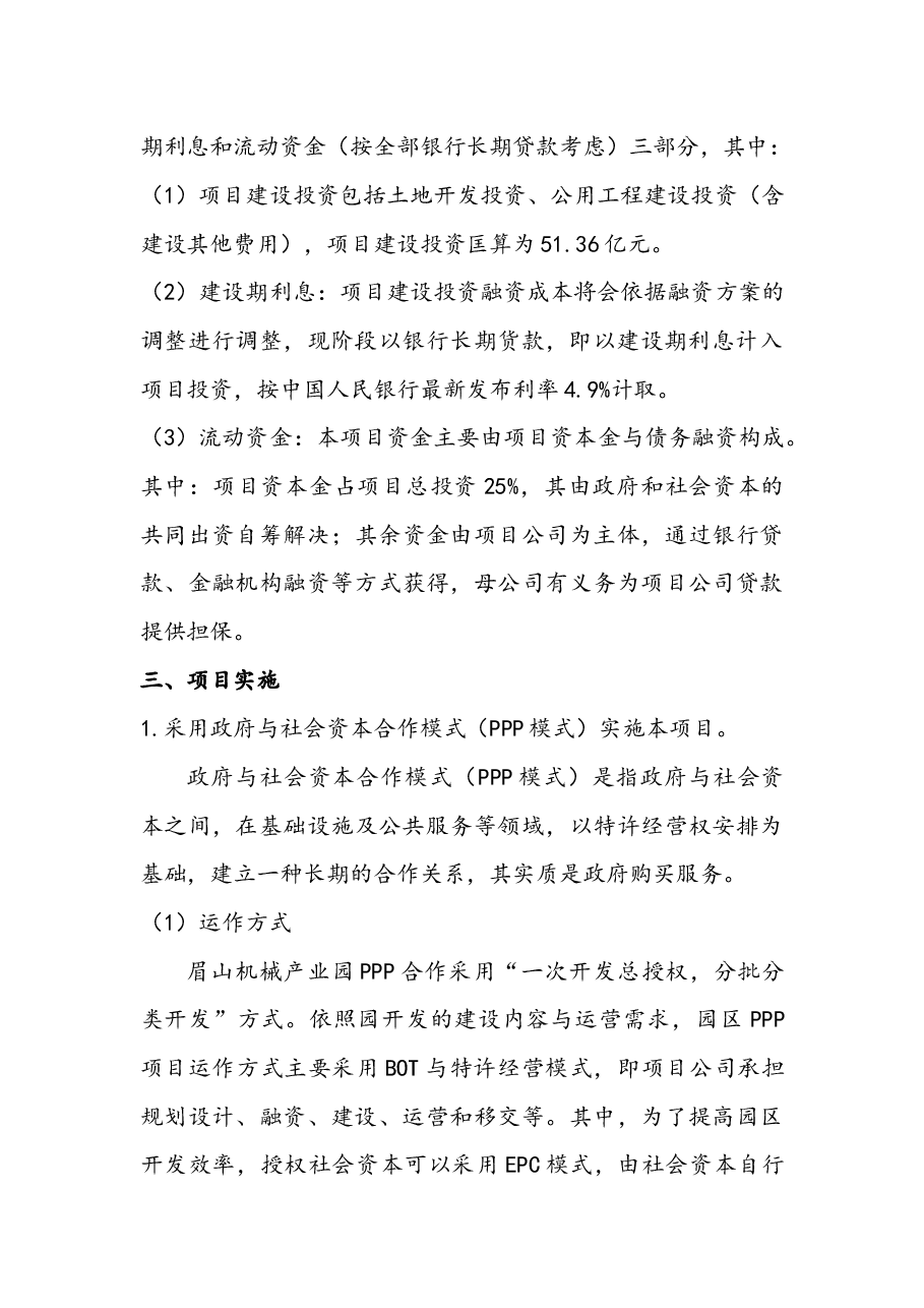 田园型产城PPP项目方案.docx,第3页预览