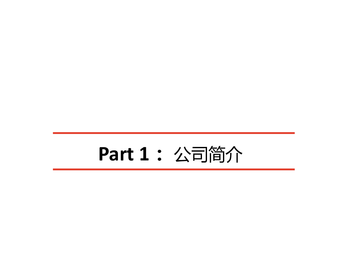 XX光电商业计划书.pptx,第3页预览
