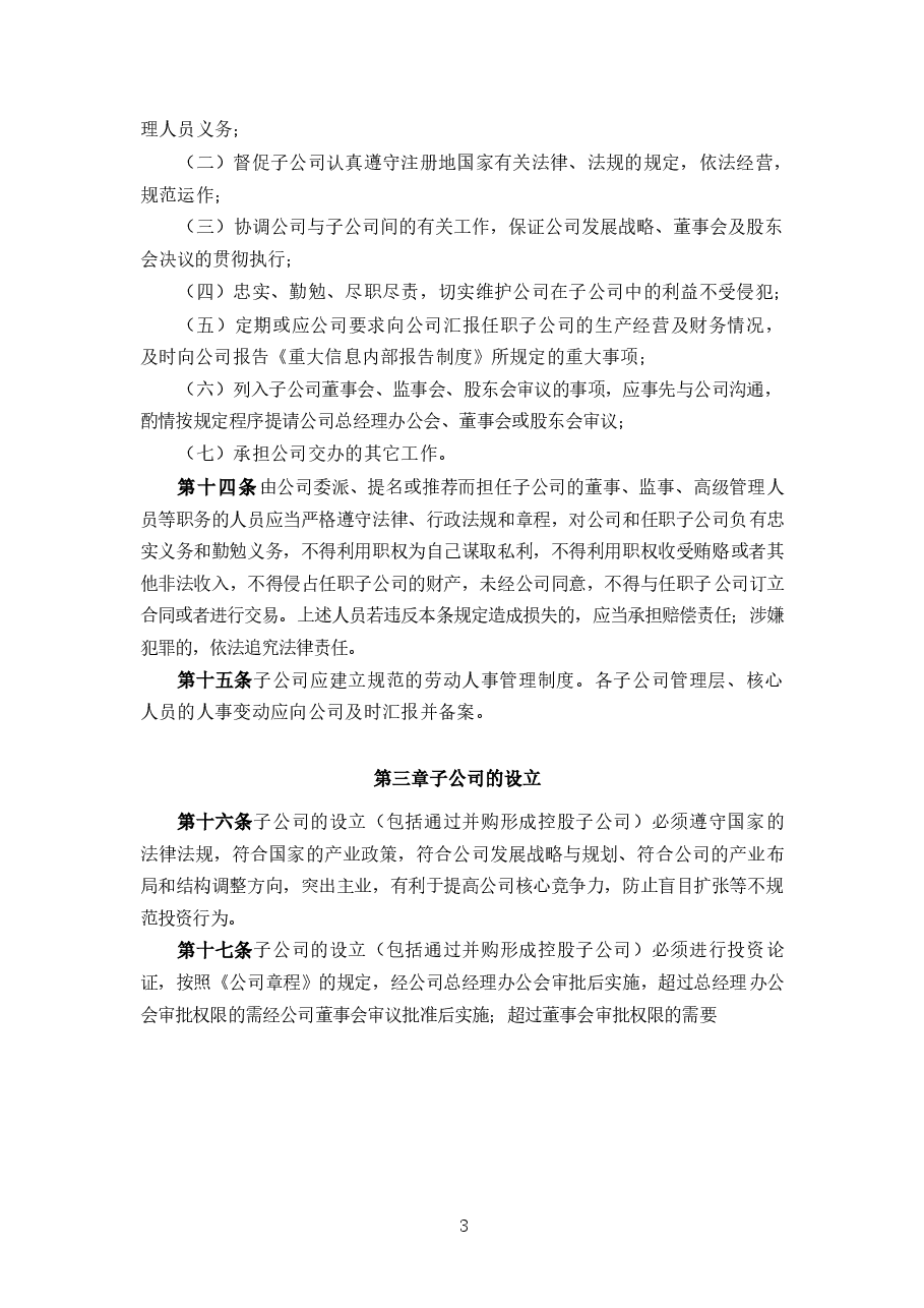 集团对控股和子公司管理办法.docx，第3页预览
