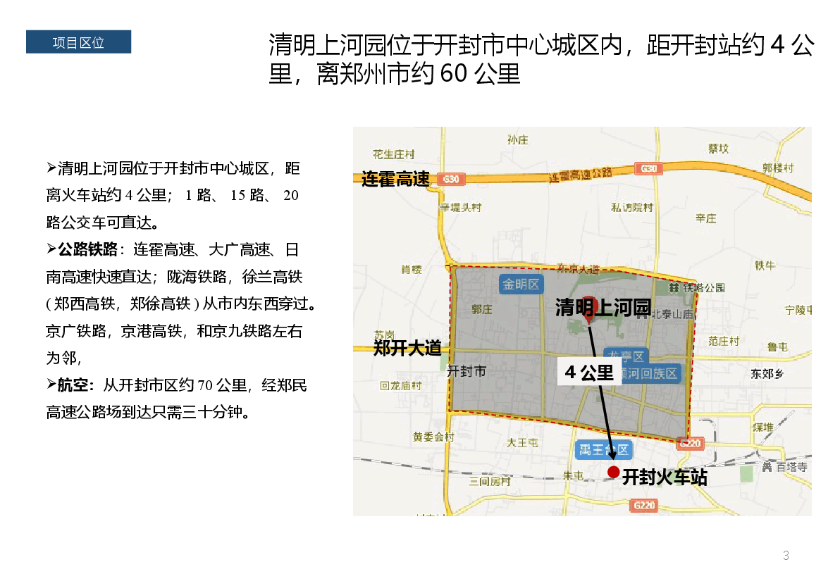 旅游地产案例开封清明上河园.pptx,第3页预览