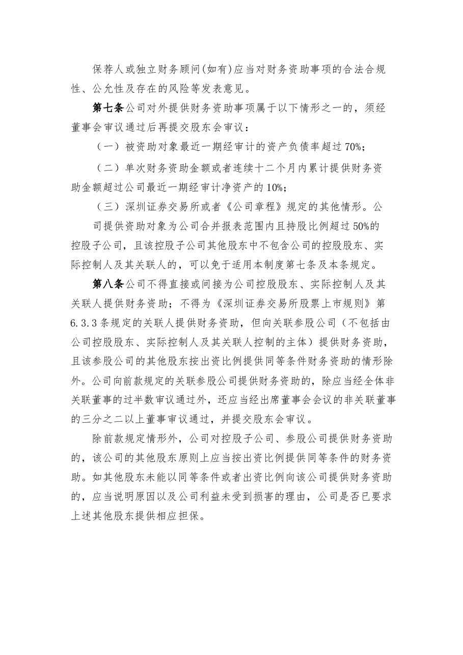 上市公司对外提供财务资助管理制度.docx，第3页预览