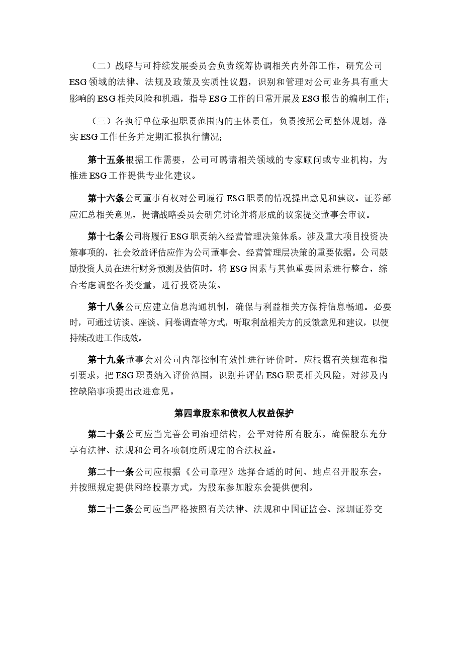 上市公司ESG管理制度.docx,第3页预览