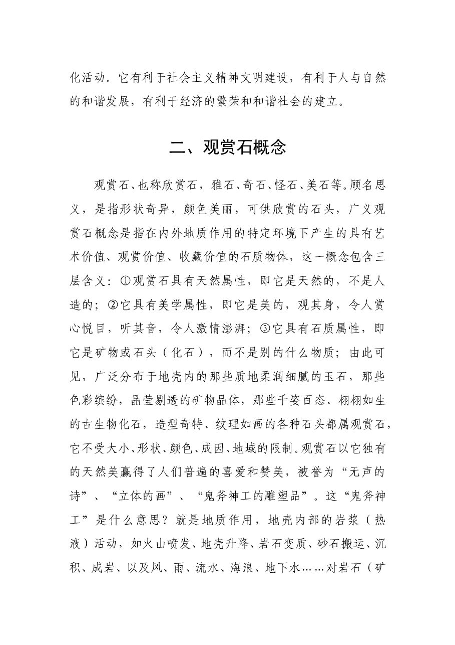 关于兴建湖南赏石市场(公园)的可行性研究报告.doc,第3页预览