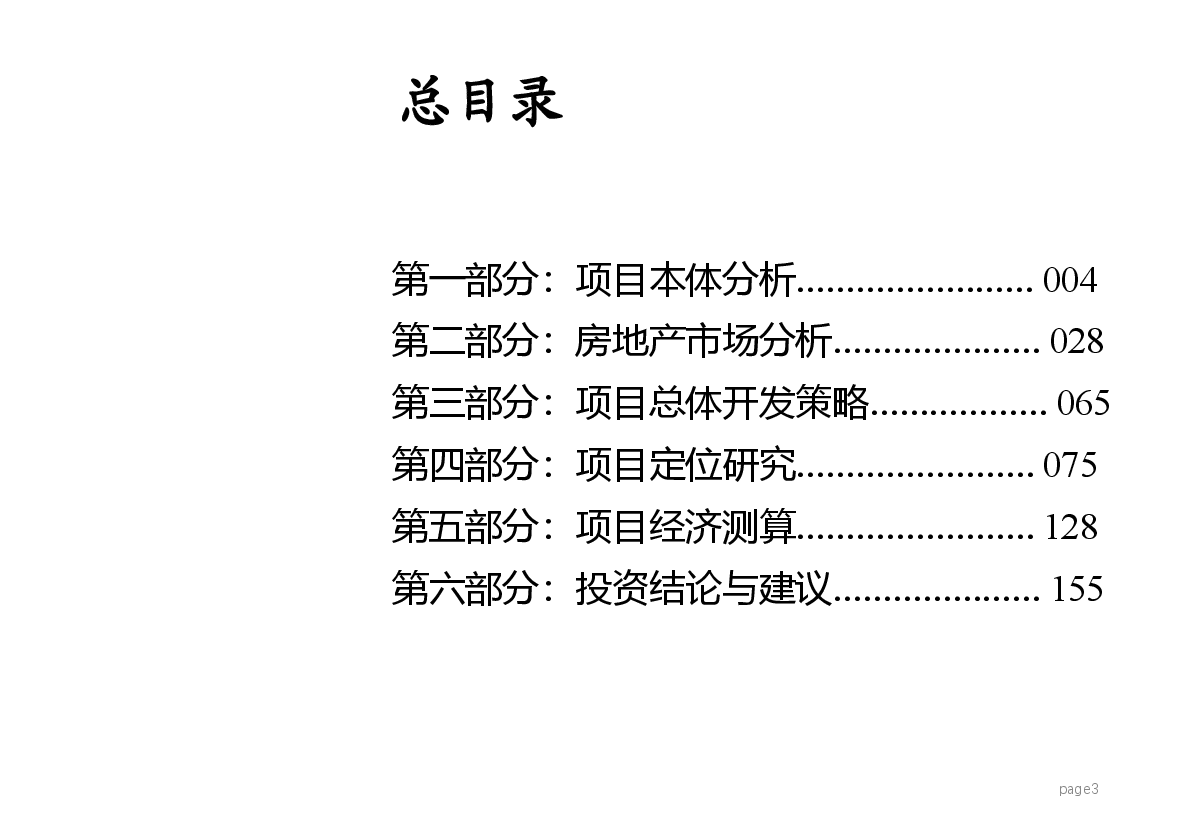 武汉中铁光谷项目定位及可行性研究报告.pptx,第3页预览