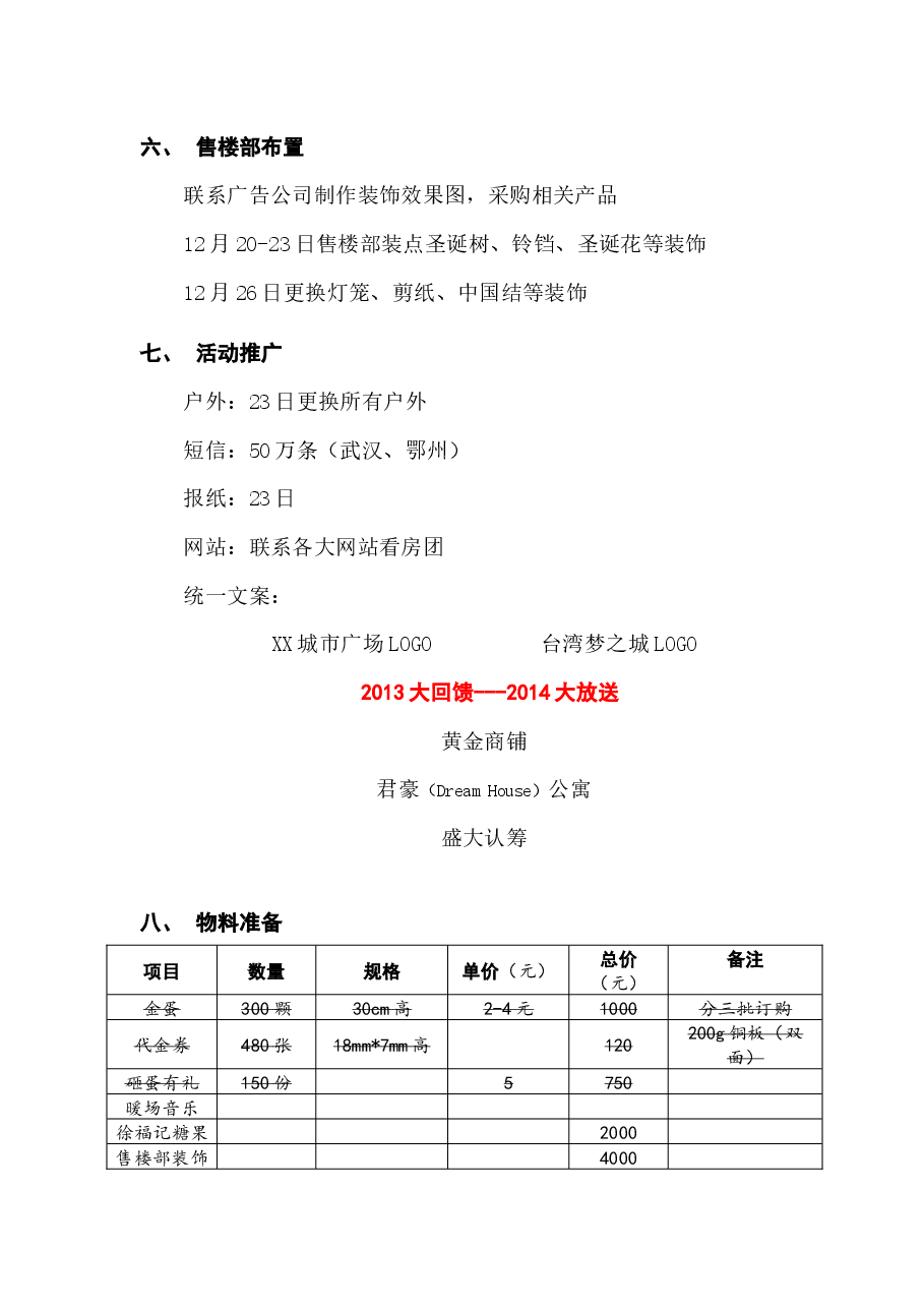 元旦活动方案.docx,第2页预览
