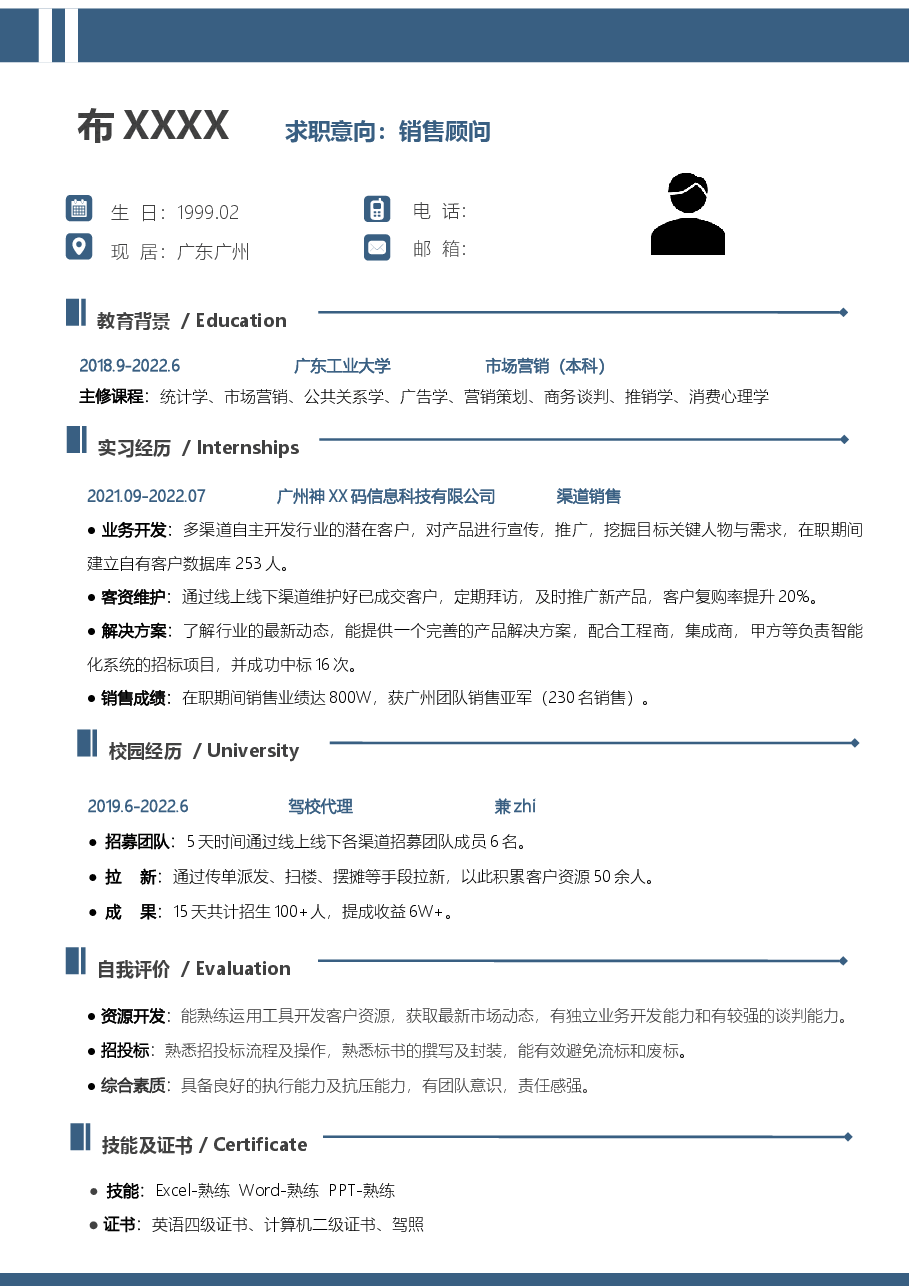 应届生销售顾问简历模板.docx,第1页预览