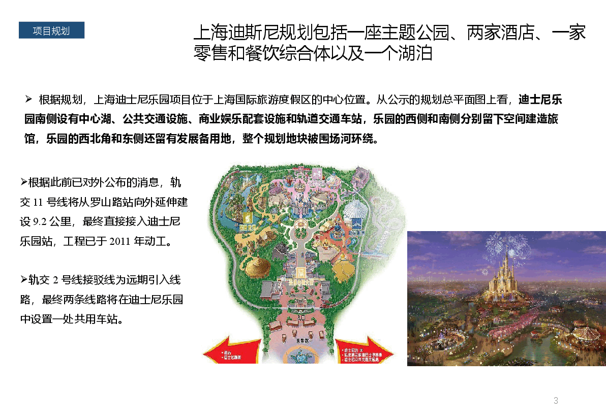 旅游地产案例上海迪士尼.pptx,第3页预览