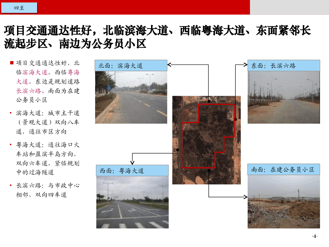 海南海岸1098亩项目整体定位及发展战略报告.ppt,第4页预览