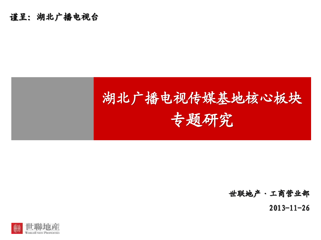 传媒基地核心板块项目可行性研究与物业发展建议.pdf,第2页预览