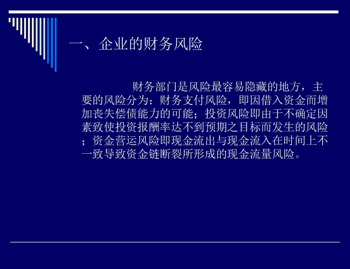 财务风险、规范及审核要点.ppt,第3页预览