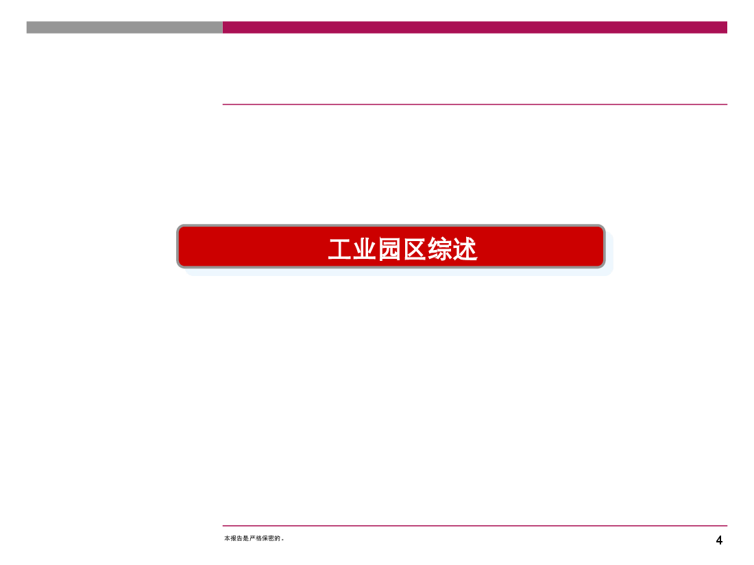 工业园区转型发展案例研究.ppt，第4页预览