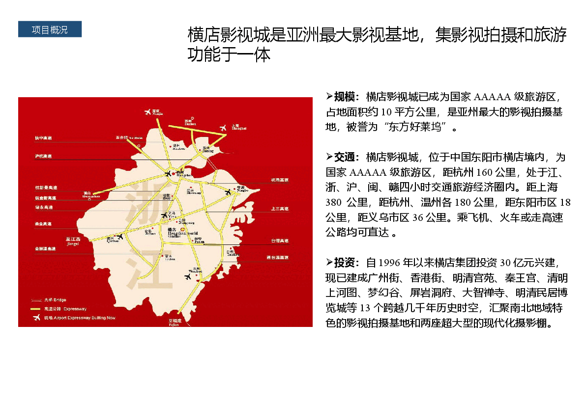 横店影视城、宁波凤凰山主题乐园.pptx,第2页预览