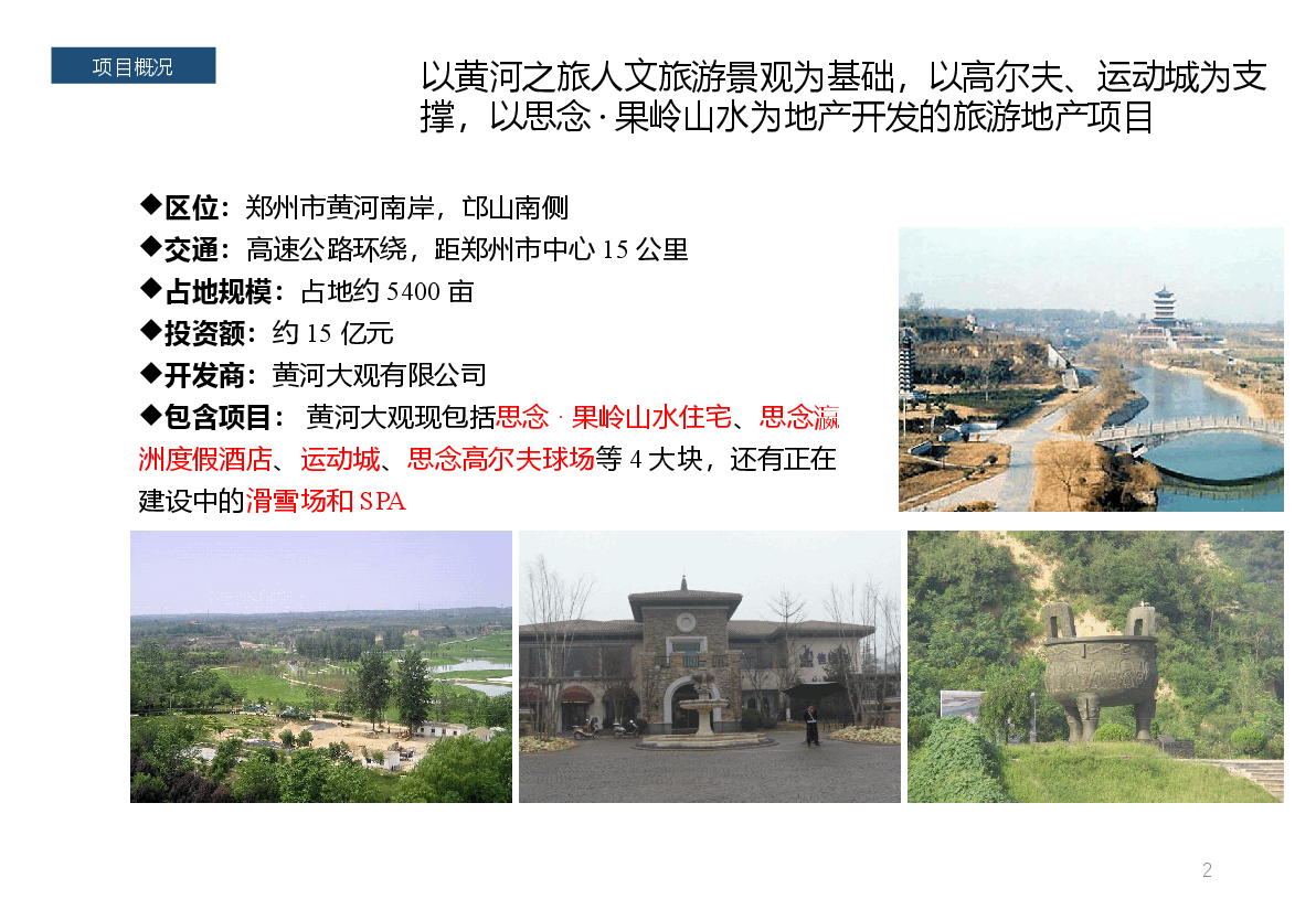 郑州黄河大观案例.pptx,第2页预览