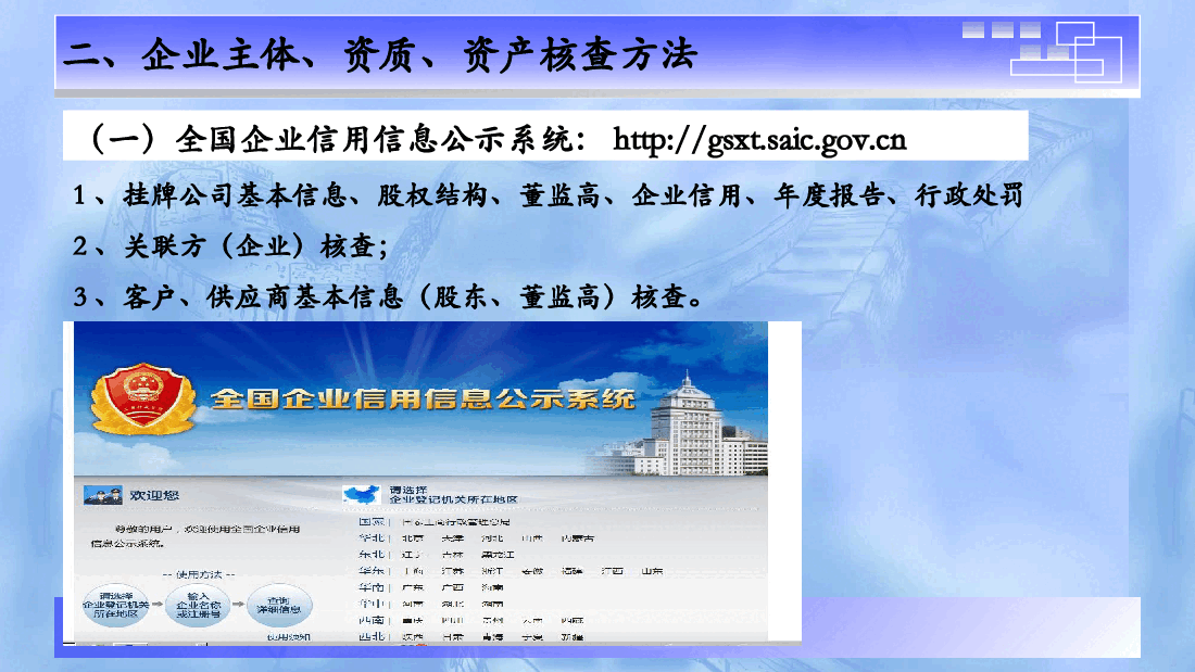 企业股份制改造法律实务培训.pptx,第3页预览
