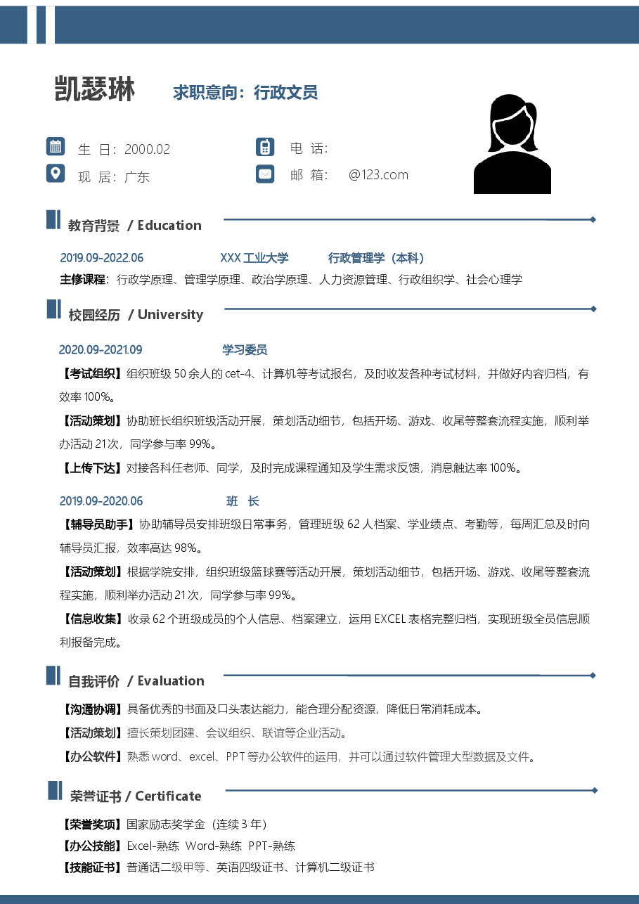 实习生-行政文员简历模板.docx,第1页预览