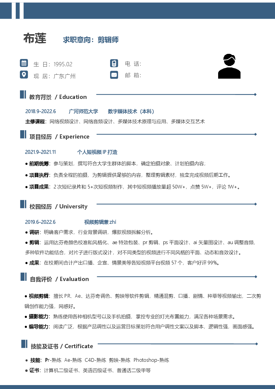 三无应届生-剪辑师.docx，第1页预览