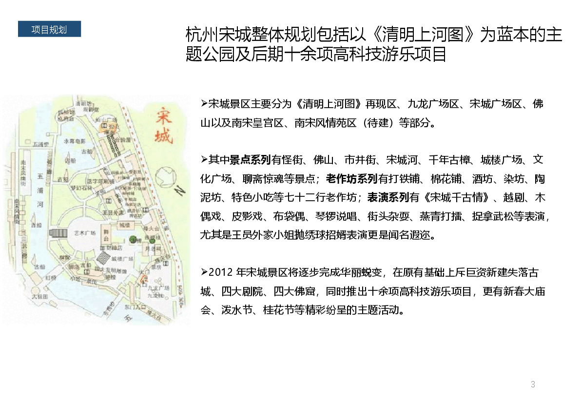 旅游地产案例杭州宋城.pptx,第3页预览